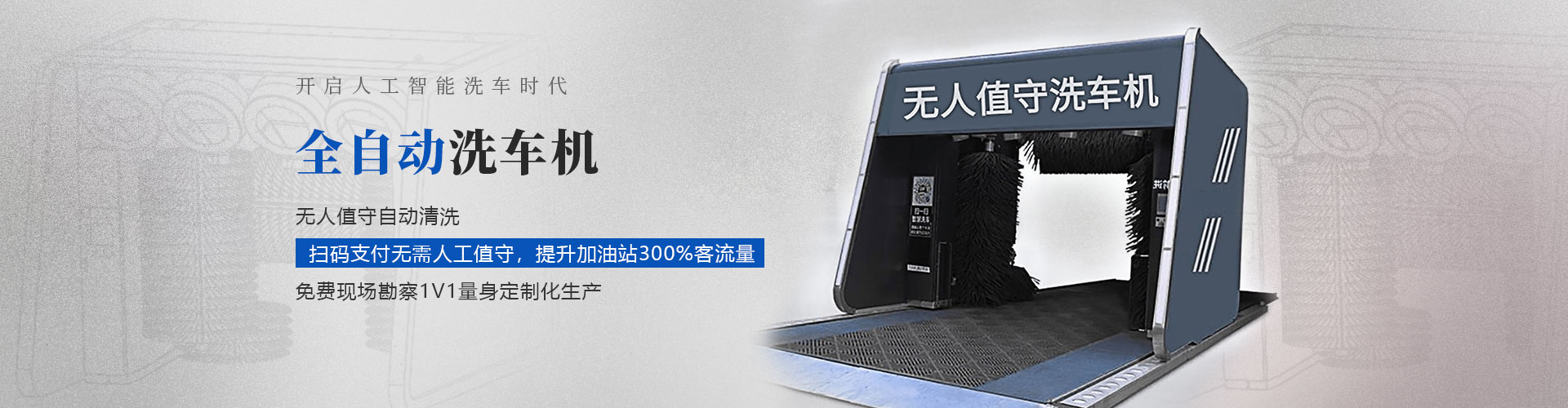 全自動洗車機 全自動洗車機