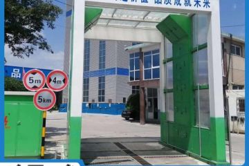 攪拌站專用全封閉洗車機怎么選擇[隆茂鑫晟]