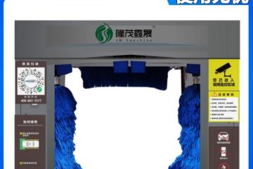 全自動小車洗車設備報價多少錢[隆茂鑫晟]