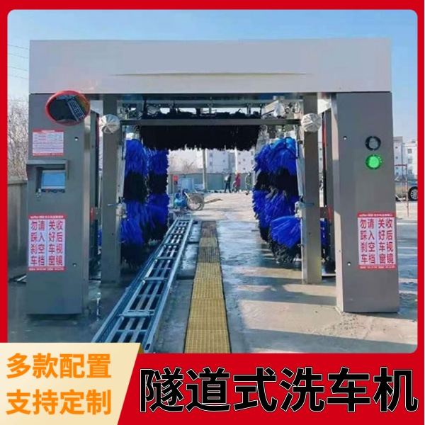隧道式全自動洗車機 隧道式全自動洗車機