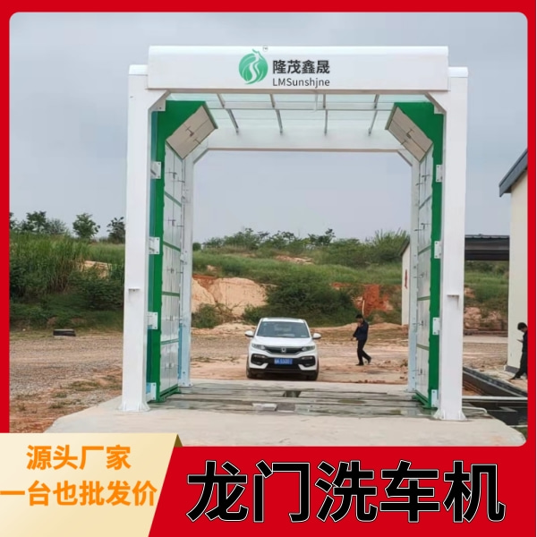 四川龍門洗車機 四川龍門洗車機