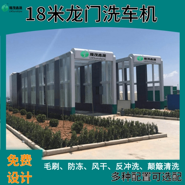 18米龍門洗車機 18米龍門洗車機