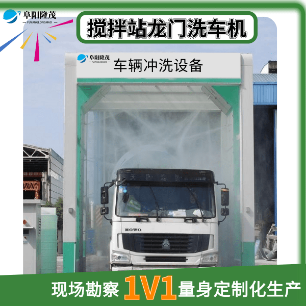 攪拌站龍門式洗車機(jī) 攪拌站龍門式洗車機(jī)
