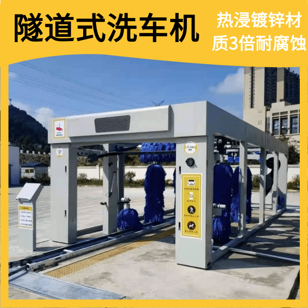 隧道式全自動電腦洗車機 隧道式全自動電腦洗車機
