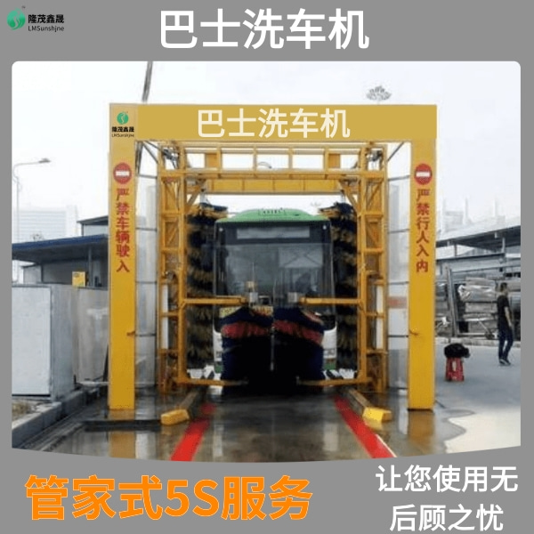 公交巴士全自動洗車機 公交巴士全自動洗車機