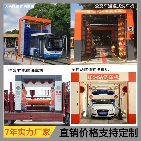 巴士洗車機 巴士洗車機