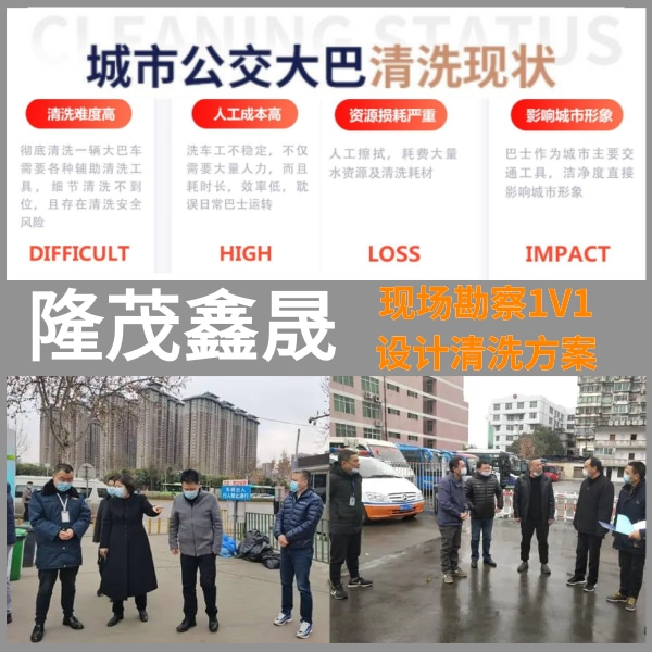 客運站巴士洗車機 客運站巴士洗車機