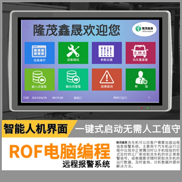 全自動電腦洗車設備 全自動電腦洗車設備