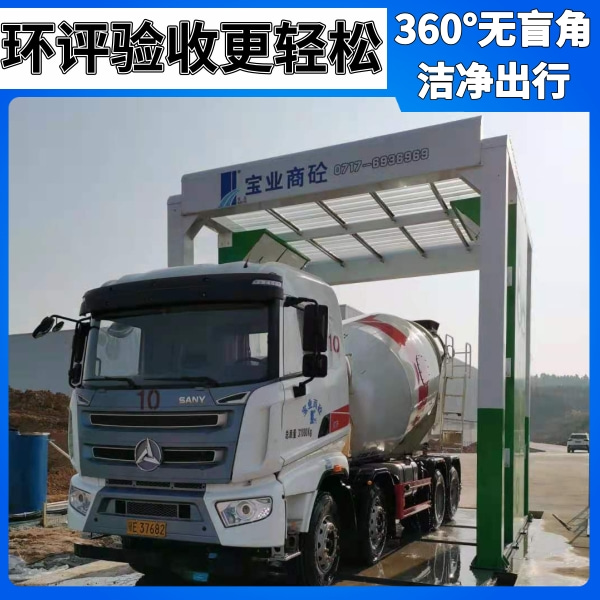 青島攪拌站龍門式洗車機 青島攪拌站龍門式洗車機