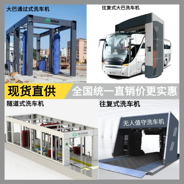 全自動(dòng)公交車(chē)卡車(chē)智能洗車(chē)機(jī) 全自動(dòng)公交車(chē)卡車(chē)智能洗車(chē)機(jī)